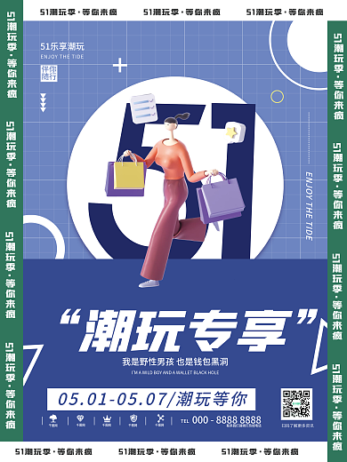 51创意伴你随行人物活动促销系列海报