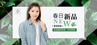女装清爽NE春日上新促销春新品上架海报