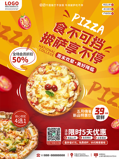 餐饮美食披萨产品上新海报