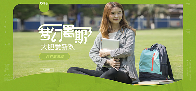 暑期活动0点开抢领券享满减简约时尚女包banner