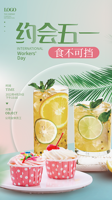小清新五一劳动节企业下午茶饮料活动海报