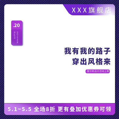 直通车主图促销图紫色
