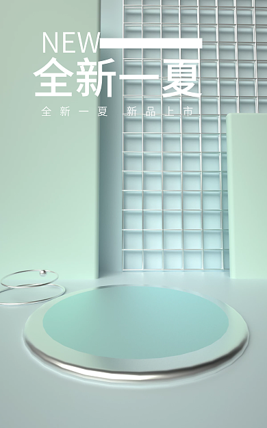 c4d清爽NEW全新一夏护肤产品上新场景海报
