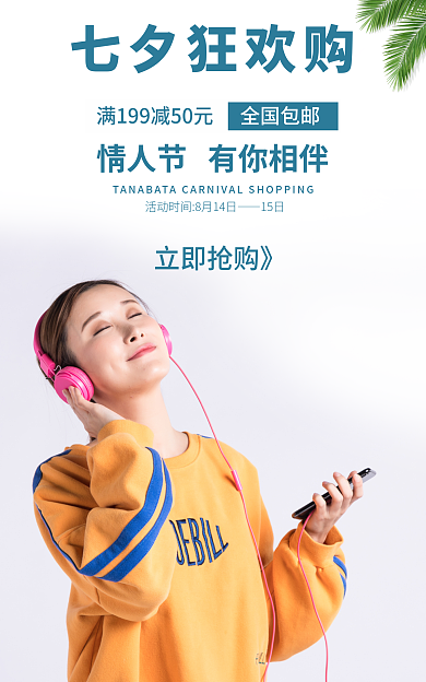 简约潮流七夕狂欢购全国包邮新势力周促销女装