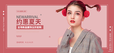 店铺上新约惠夏天活动时间上新活动服装banner