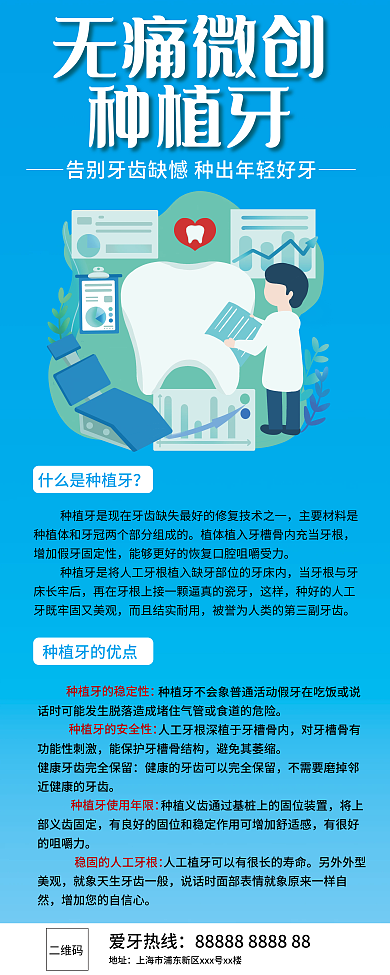 无痛微创种植牙牙科宣传单海报展架易拉宝