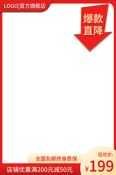 红色爆款降价促销年货喜庆直通车主图