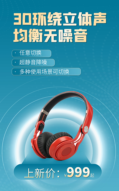 数码电器均衡无噪音促销优惠电商