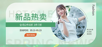 文艺春上新品热卖限时抢购banner