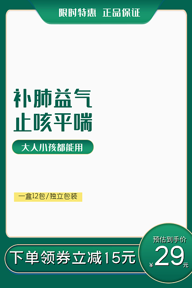 绿色医药补肺益气止咳平喘保健品主图