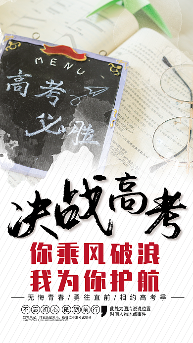 白色简约公安护航高考决战高考海报