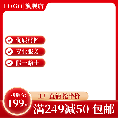 美妆个护主图红色促销