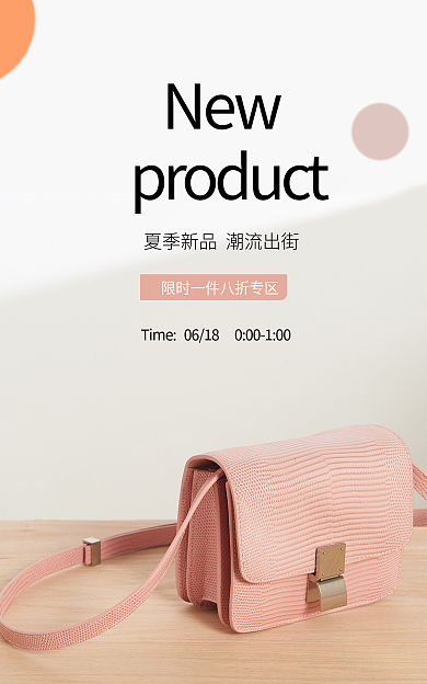 春季上新New潮流女包