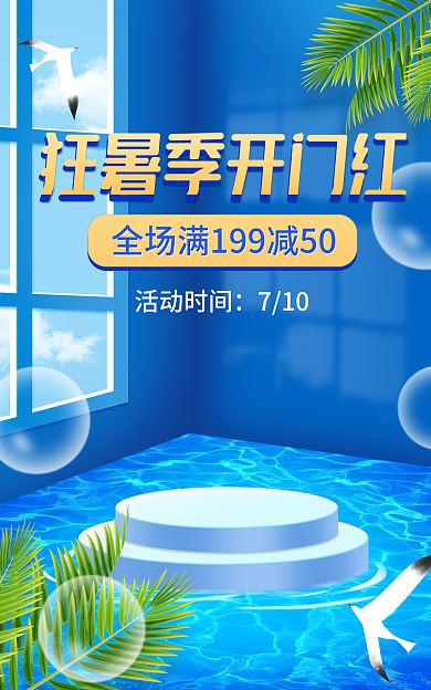 电商淘宝活动时间710促销蓝色海报