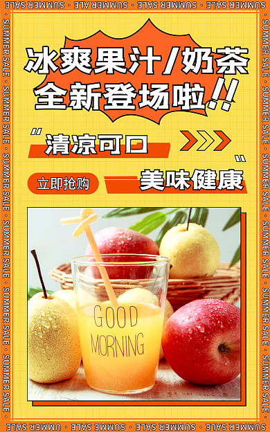 717吃货节全新登场啦清凉可口奶茶清凉一夏电商海报