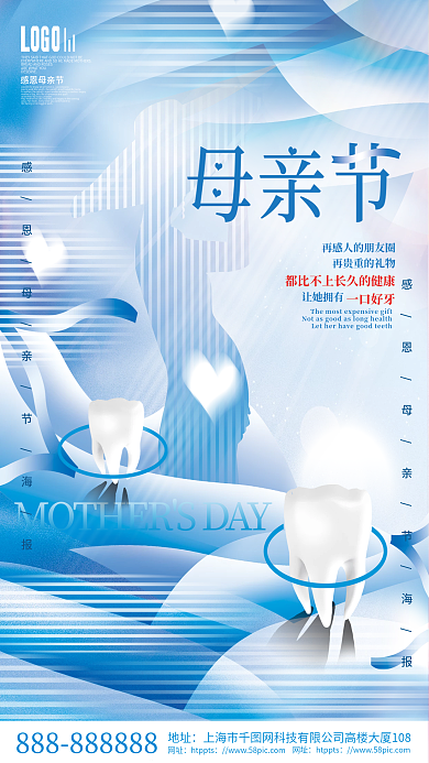 简约风母亲节医疗机构牙齿借势海报