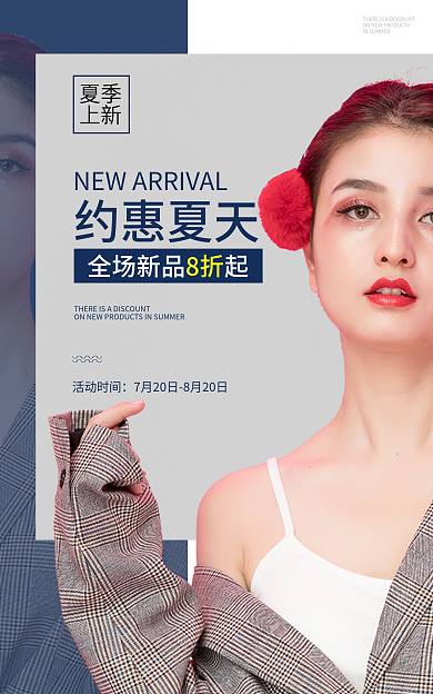 夏季淘宝京东服装banner上新海报