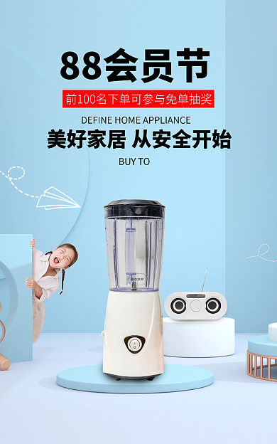 88会员日BUYTO88会员节海报banner