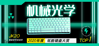 电商键盘海报模板