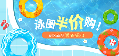 夏日泳池专区新品圈新品电商banner海报