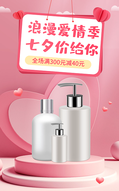 淘宝七夕七夕价给你浪漫爱情季护肤品促销