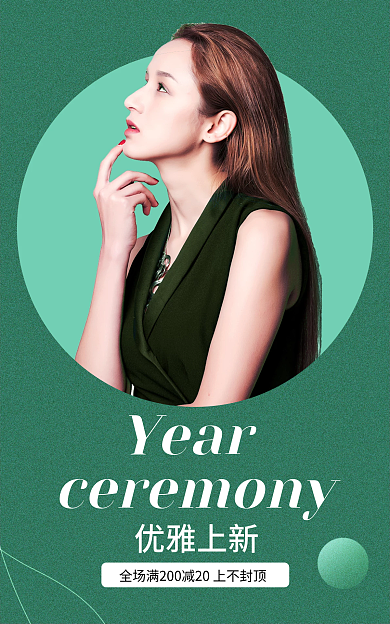 春夏新风尚优雅上新Year上新海报banner