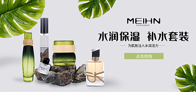 春季水润MEIHN点击抢购套装