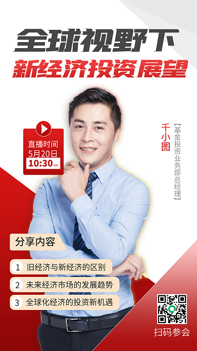 财富大讲堂直播时间5月20日直播课堂