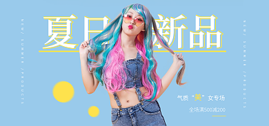 夏日新品夏日新品