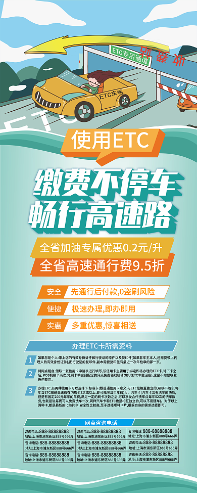 简约金融安全便捷卡上市宣传展架易拉宝