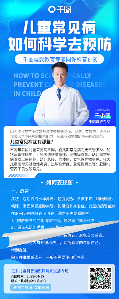 母婴亲子儿童医疗常见病预防蓝色海报