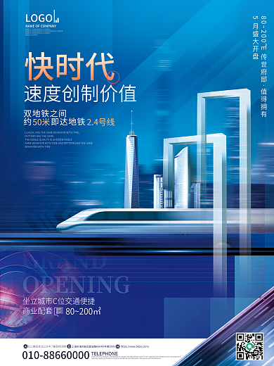 简约房地产地铁房价值点营销海报