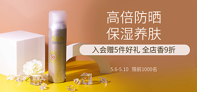 防晒霜海报高倍防晒保湿养肤粉色黄色保湿养肤促销
