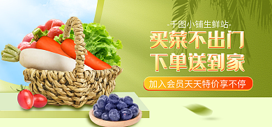 生鲜社区小铺生鲜站买菜不出门团购海报