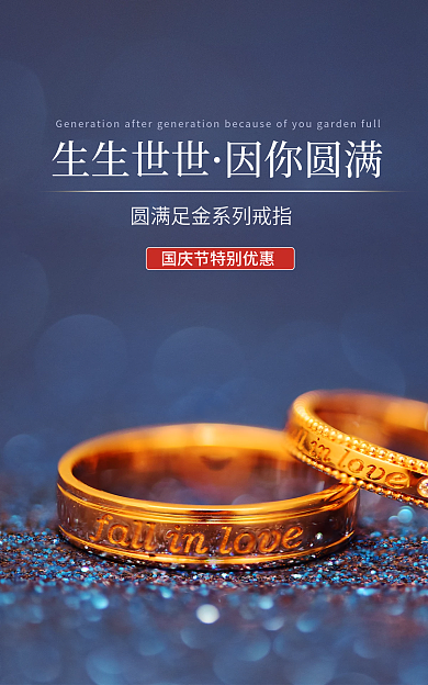 圆满足金生生世世因你圆满系列戒指