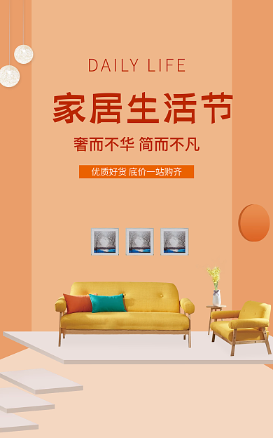 家居沙发家居生活节banner