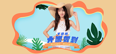 狂暑季夏日活动时间banner