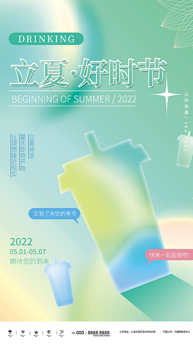 小清新立夏美食品牌借势宣传海报