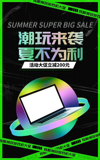 黑色酸性设计潮玩游戏机大促电商海报