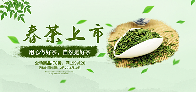 春茶上市春茶上市用心做好茶茶叶海报