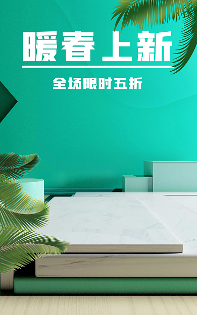 暖春上新暖春上新绿色清新海报