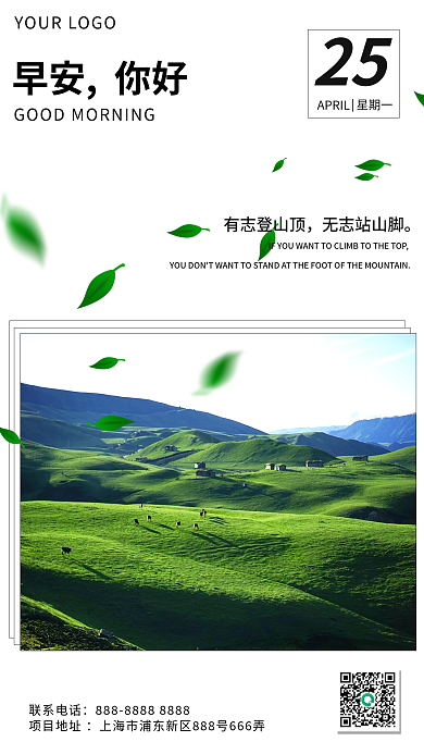 地产家居正能量励志销售激励日签早安海报