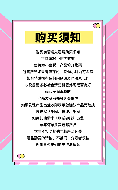 购买须知包装海报ban