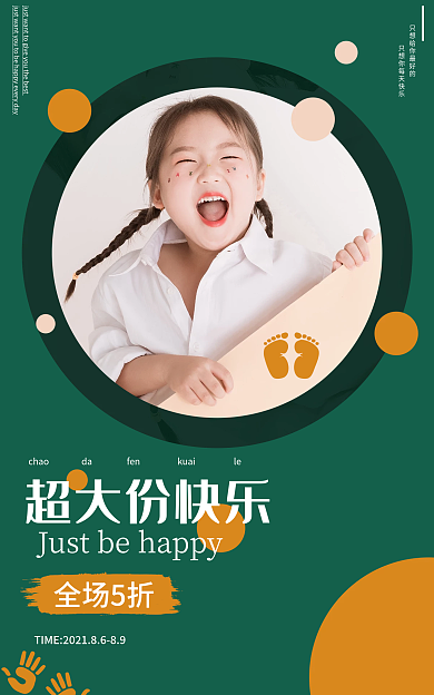 电商童装全场5折chaobanner秋上新海报