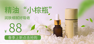 精油海报棕色护肤润肤美妆个护春季新品