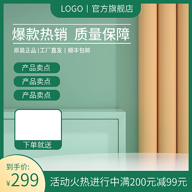 绿色小清新家居数码小家电淘宝直通车主图