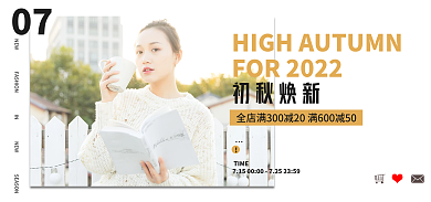 初秋上新07初秋焕新内衣童装海报banner