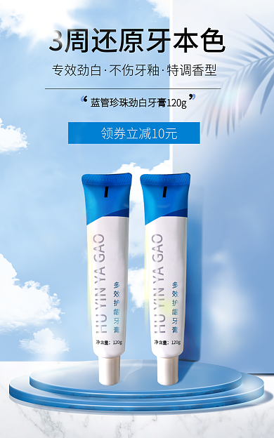 牙膏banner专效劲白不伤牙釉