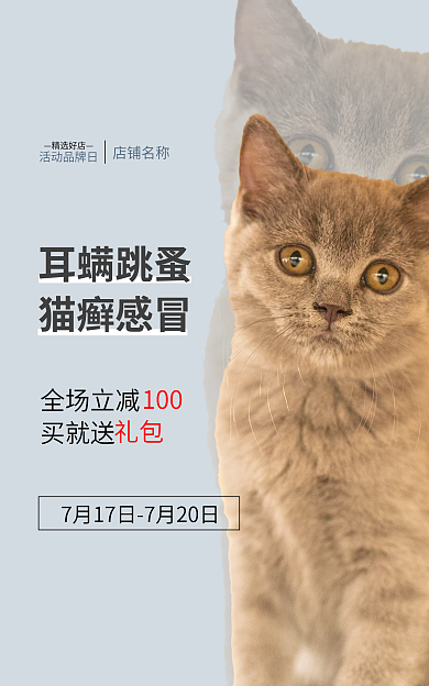 宠物小病精选好店活动品牌日banner图