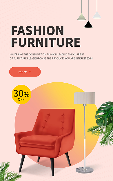 家具建材30OFF国际站海报